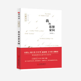 【大家文丛】张世英：我的思想家园