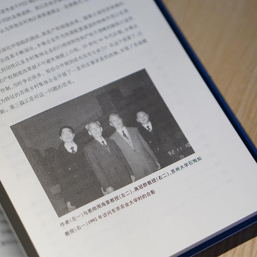 范从来自选集：苏南乡镇经济组织变革的研究 商品图4