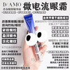 日本Damo眼霜15g 商品缩略图1