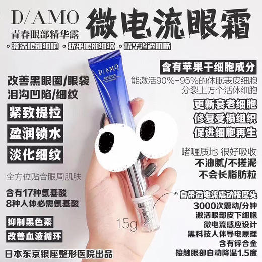 日本Damo眼霜15g 商品图1
