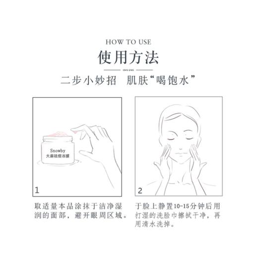 4.29母亲节活动 | Snowby/希碧 大麻祛痘冻膜面膜祛痘修护100g*2瓶（赠祛痘面膜*1+海茴香精华乳3g*10袋+AUDACE面霜1ml*5）[B类] 商品图5