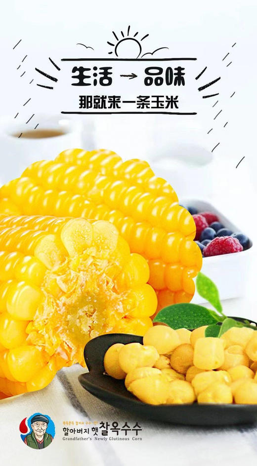 超火的韩国老爷爷玉米..大家可以买回去尝尝！最新的日期.. 商品图2
