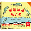 蹦蹦跳跳长大啦 商品缩略图0