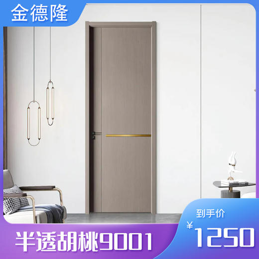 金德隆木门 半透胡桃900系列 包安装【LY】 商品图0