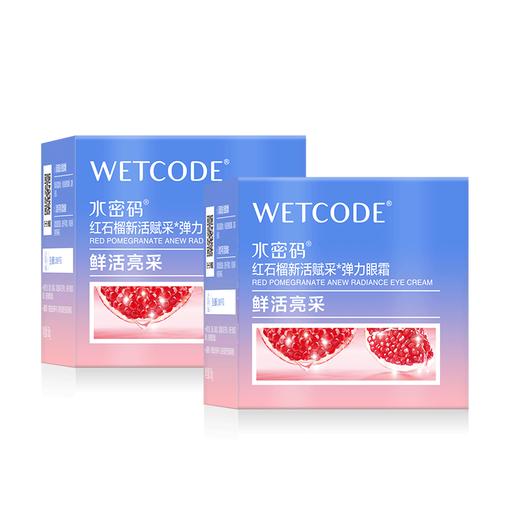 水密码新活赋采弹力眼霜20g（到手两瓶 40g） 商品图3