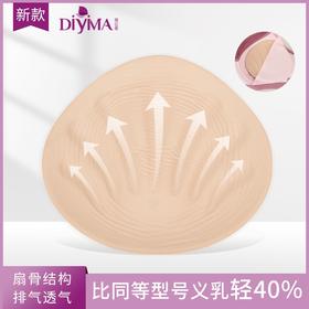 蒂亿曼乳腺术后专用透气舒适轻质义乳 送文胸QTA