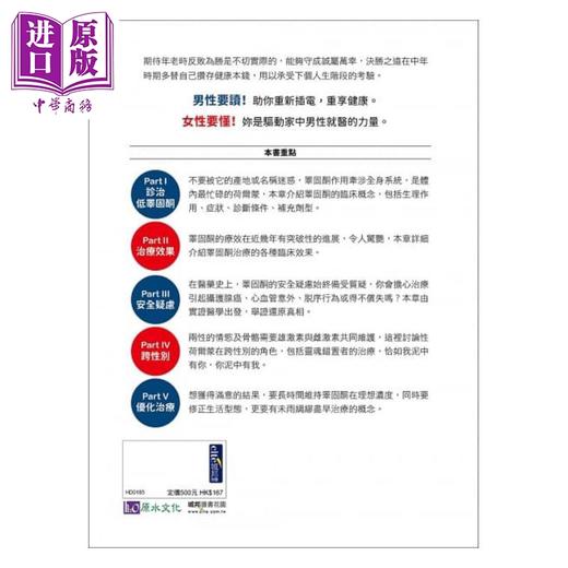 【中商原版】男人40+ 决胜关键睾固酮 增肌 减脂 强骨 添活力 港台原版 简邦平 原水 商品图2