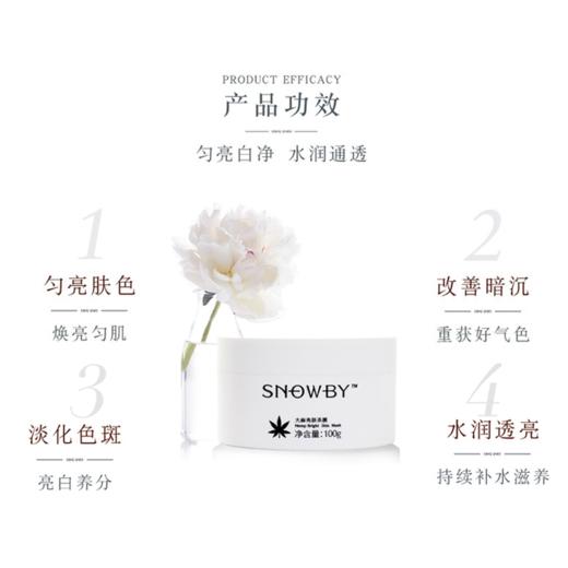 【已下架】Snowby/希碧 亮肤茶膜面膜水润亮白100g[B类] 商品图3