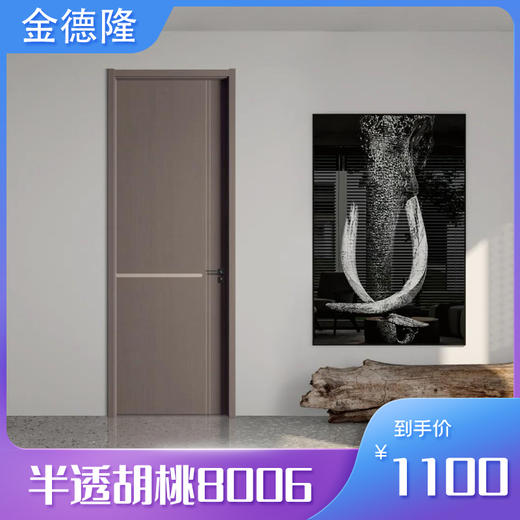 金德隆木门 半透胡桃800系列 包安装【LY】 商品图7