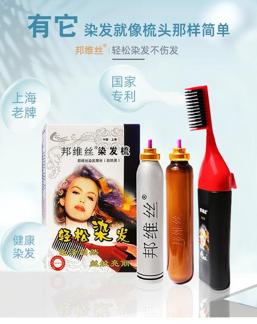 邦维丝染发梳  50g*2     赠送储液管50ml*2 商品图2
