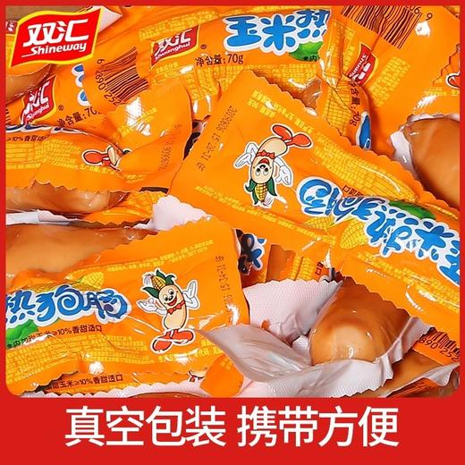 双汇玉米热狗肠32g*60个整箱即食香肠火腿肠休闲办公零食小吃 商品图1