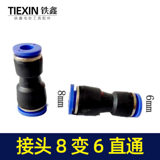 【货号00839】铁鑫气动工具配件空压机气管接头8变6气管接头气管变通接头 商品图0
