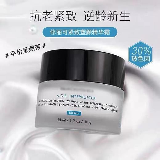 修丽可AGE抗糖修护面霜48ml 商品图1