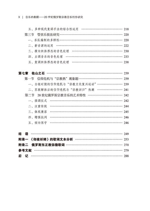 音乐的救赎——20世纪俄罗斯宗教音乐创作研究 商品图6