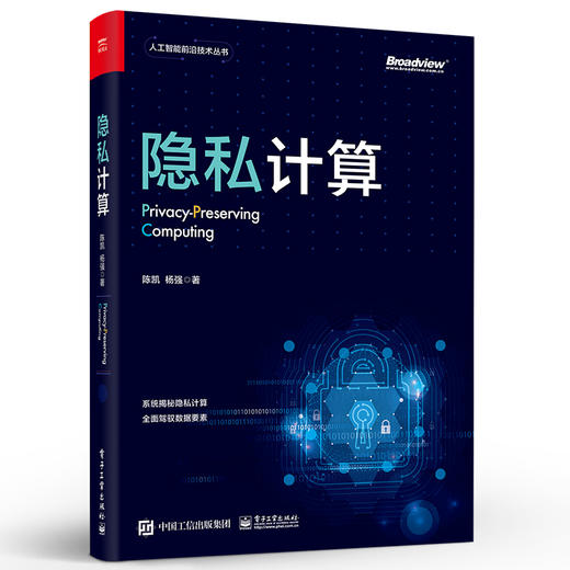 隐私计算 商品图0