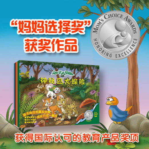 海洋大冒险 商品图2