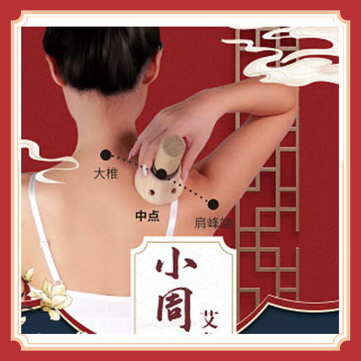 艾灸小周天 商品图0
