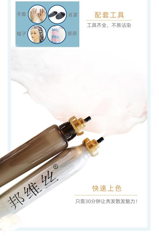 邦维丝染发梳  50g*2     赠送储液管50ml*2 商品图6