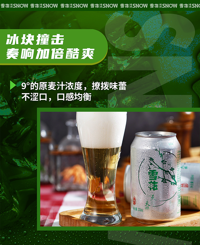 雪花天粹啤酒330ml24听
