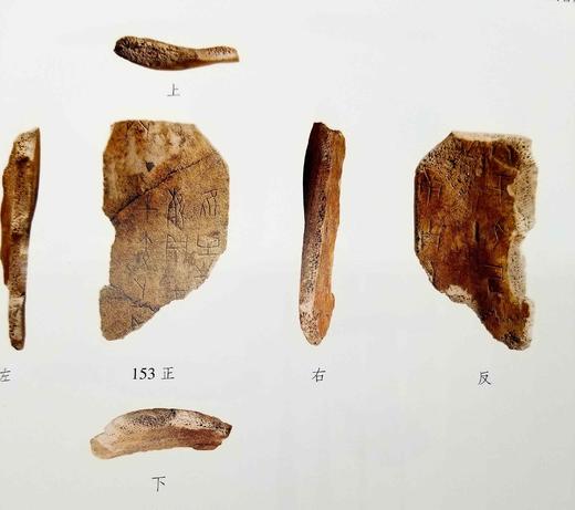 《复旦大学藏甲骨集》，全2册，精装，16开函套，吕静编，上海古籍出版社2019年版，定价1200，售价568元。函套可能有轻度破损，品相9成。 商品图8