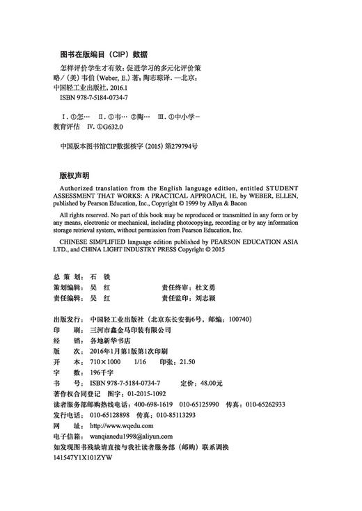 万千教育·怎样评价学生才有效——促进学习的多元化评价策略 商品图1