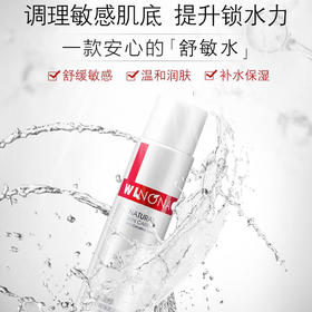 【品牌直发啊】薇诺娜敏舒保湿润肤水 120ml/瓶