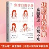 焦虑自救手册 克服焦虑一点也不难 商品缩略图0