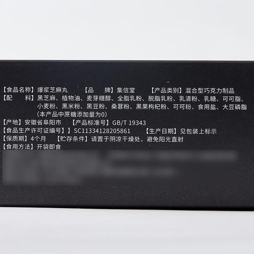 优选|爆浆芝麻丸 5种黑色食材 外壳酥脆 夹心香滑     125克*2盒 商品图1