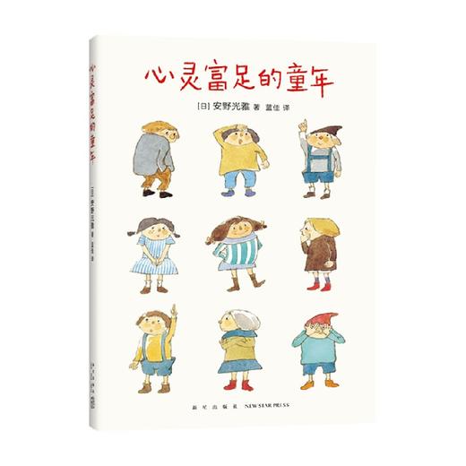 心灵富足的童年 安野光雅 著 家庭教育 商品图0