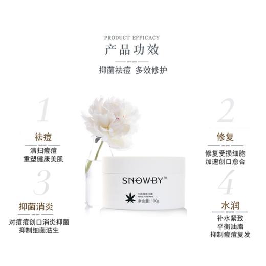 4.29母亲节活动 | Snowby/希碧 大麻祛痘冻膜面膜祛痘修护100g*2瓶（赠祛痘面膜*1+海茴香精华乳3g*10袋+AUDACE面霜1ml*5）[B类] 商品图4