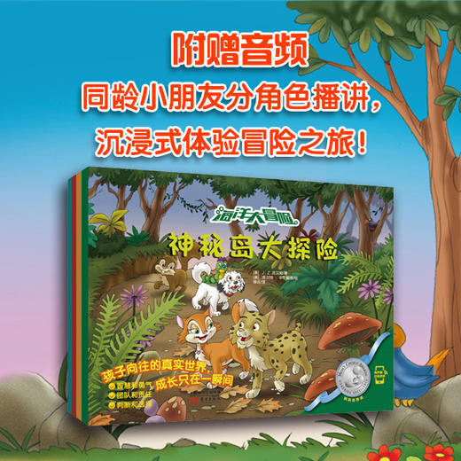 海洋大冒险 商品图4