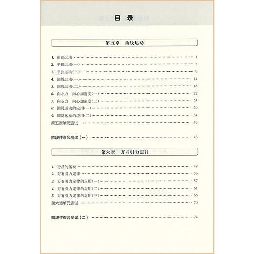 2022新版华东师大版一课一练 高中物理必修2 高一下册 高1年级第二学期物理 华师大版一课一练 上海版同步课后训练 中学教辅 商品图1