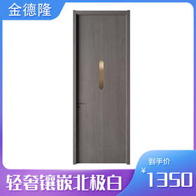 金德隆木门轻奢镶钻系列 唯奢2号 包安装【LY】