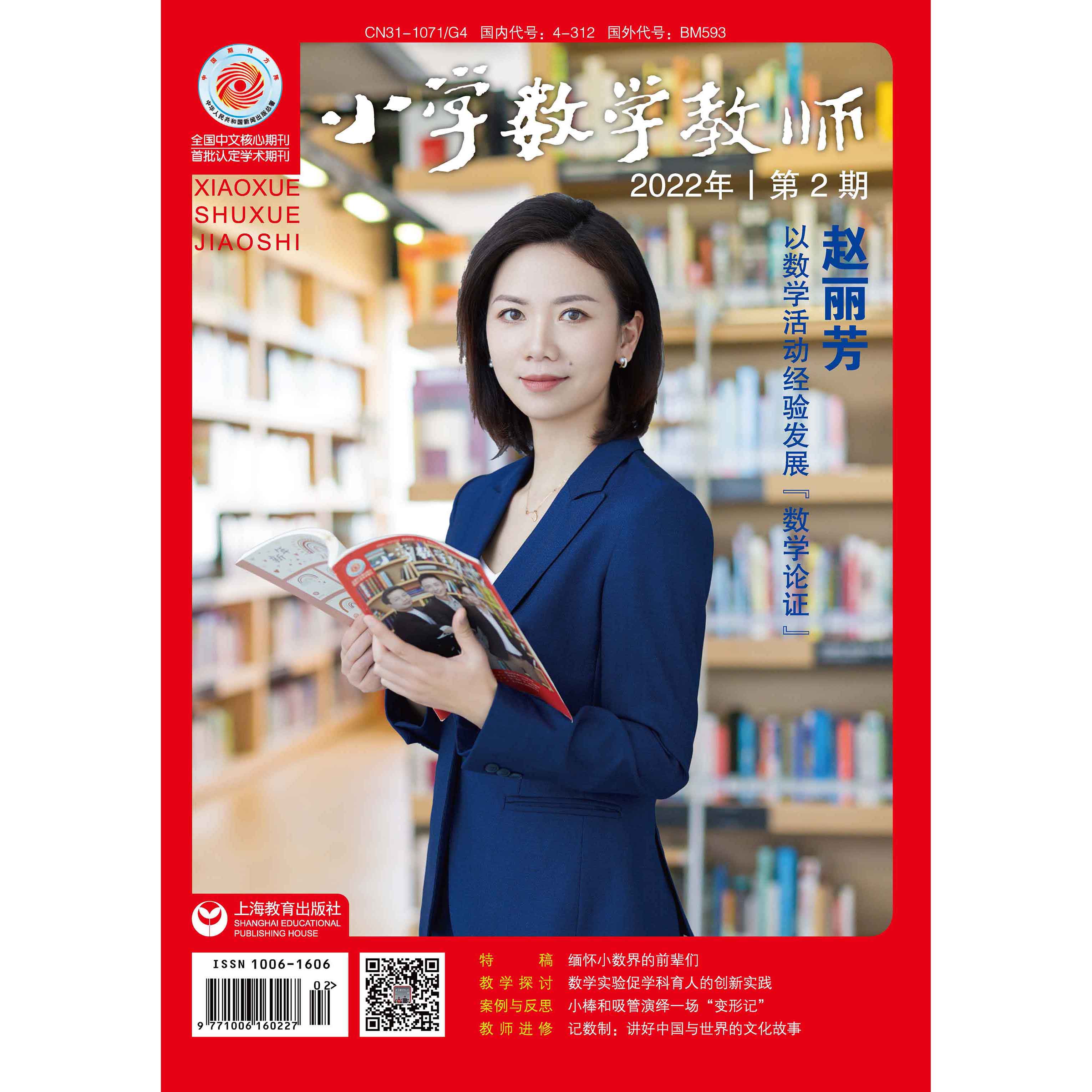 小学数学教师（期刊）