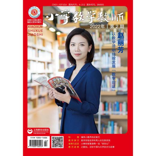 小学数学教师（期刊） 商品图0