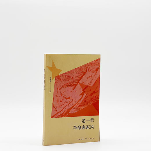 老一辈革命家家风 商品图1