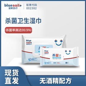 【蓝帆出品】湿巾学生便携抽取式户外办公清洁免洗手随身装80片/包