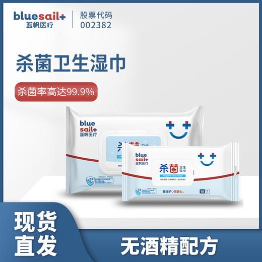 【蓝帆出品】湿巾学生便携抽取式户外办公清洁免洗手随身装80片/包 商品图0