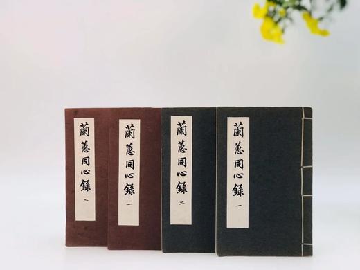 《兰蕙同心录》，清代嘉兴许羹梅著，32开线装二册，维新书局1968年初版。售价628元。 商品图0