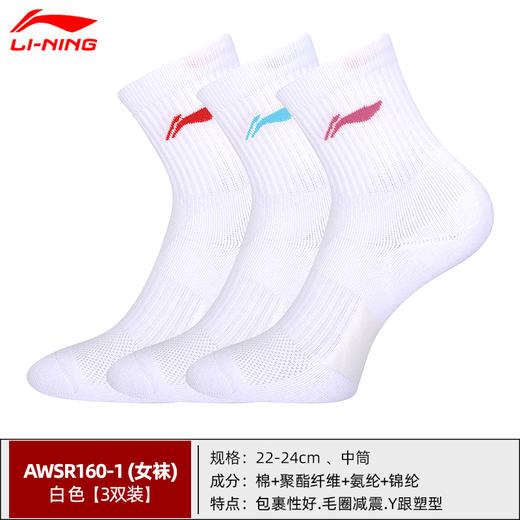 李宁男女羽毛球袜AWTS005女袜 透气舒适 舒适耐穿3双装袜子 商品图0