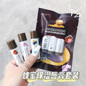 「一套3支装！9.9元包邮」Nicor滋润口红润唇膏 蜂蜜保湿唇膏套装李子润唇膏有色口红