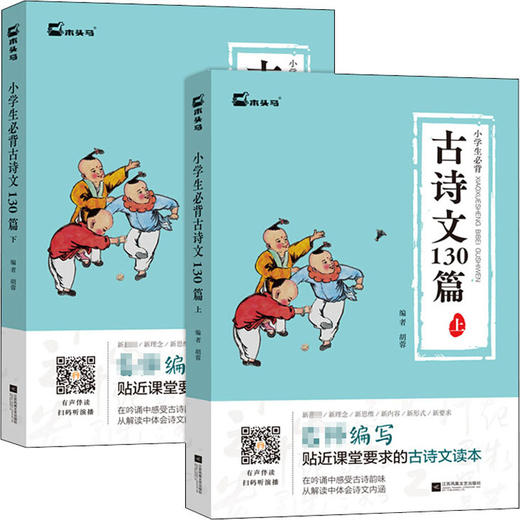 小学生必背古诗文130篇(全2册) 商品图2