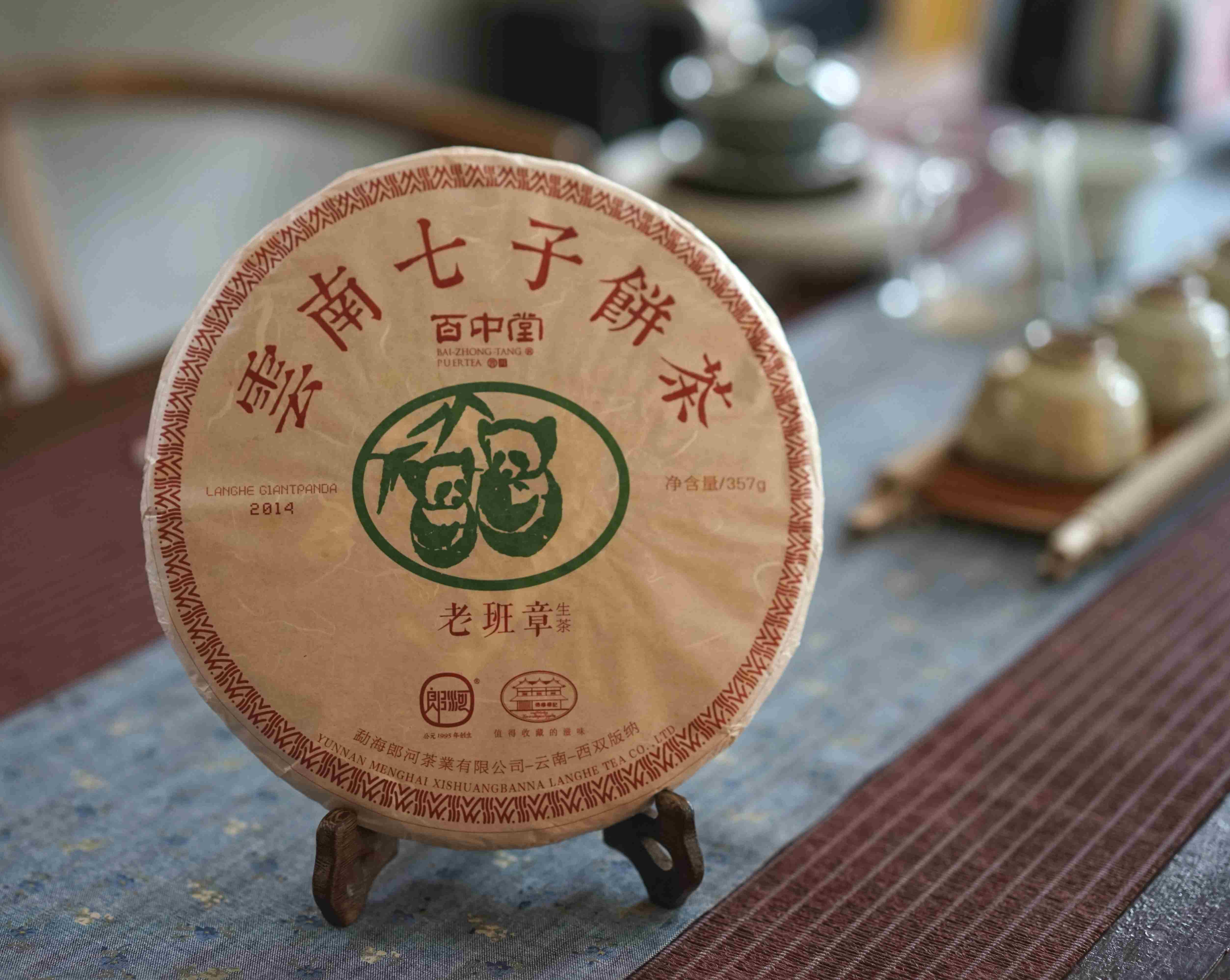 百中堂熊猫系列2014老班章普洱生茶饼