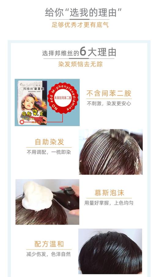 邦维丝染发梳  50g*2     赠送储液管50ml*2 商品图5