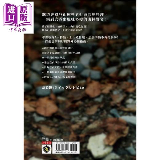 【中商原版】上山吃面 80道专为登山露营者打造的轻量化食谱 港台原版 登山料理研究会 高宝 商品图3