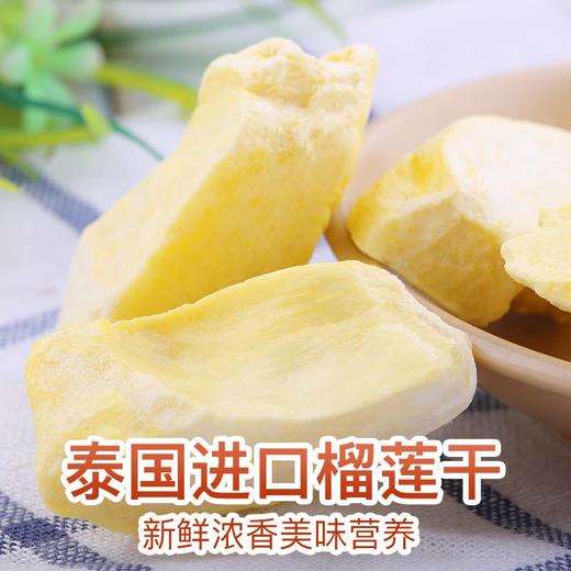 冻干榴莲干25g 先进冻干技术 水果干金枕头泰国风味 商品图2