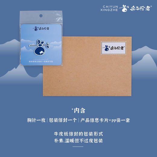 采云行者胸针 商品图4