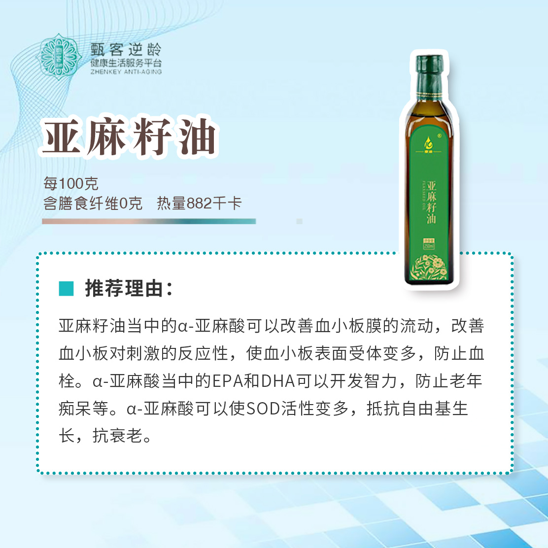【甄客甄选】亚麻籽油高端礼盒装瓶 250ml/瓶*2