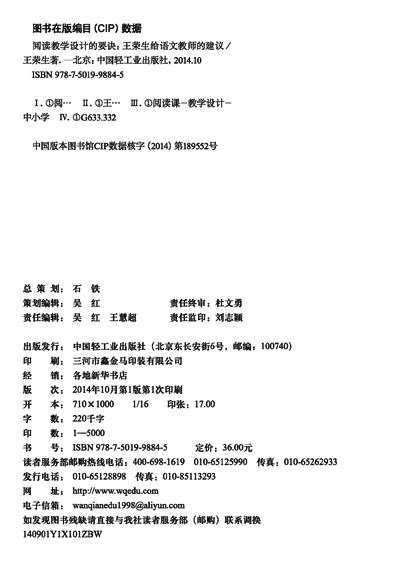 万千教育·阅读教学设计的要诀——王荣生给语文教师的建议 商品图2