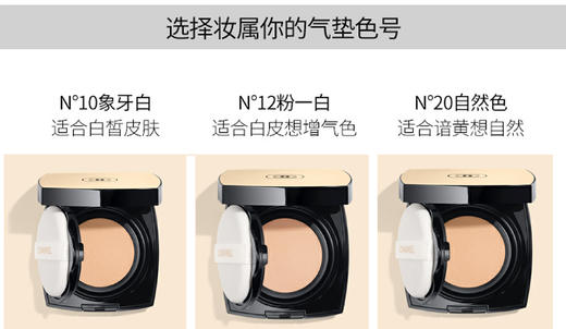 香奈儿气垫水粉底（度假系列）11g（N10象牙白、N20自然色） 商品图5